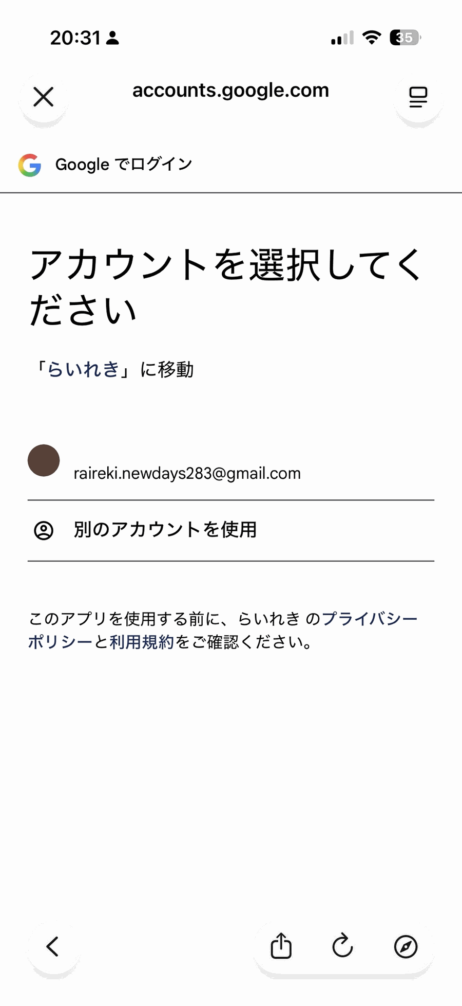 Googleアカウントでのログイン画面