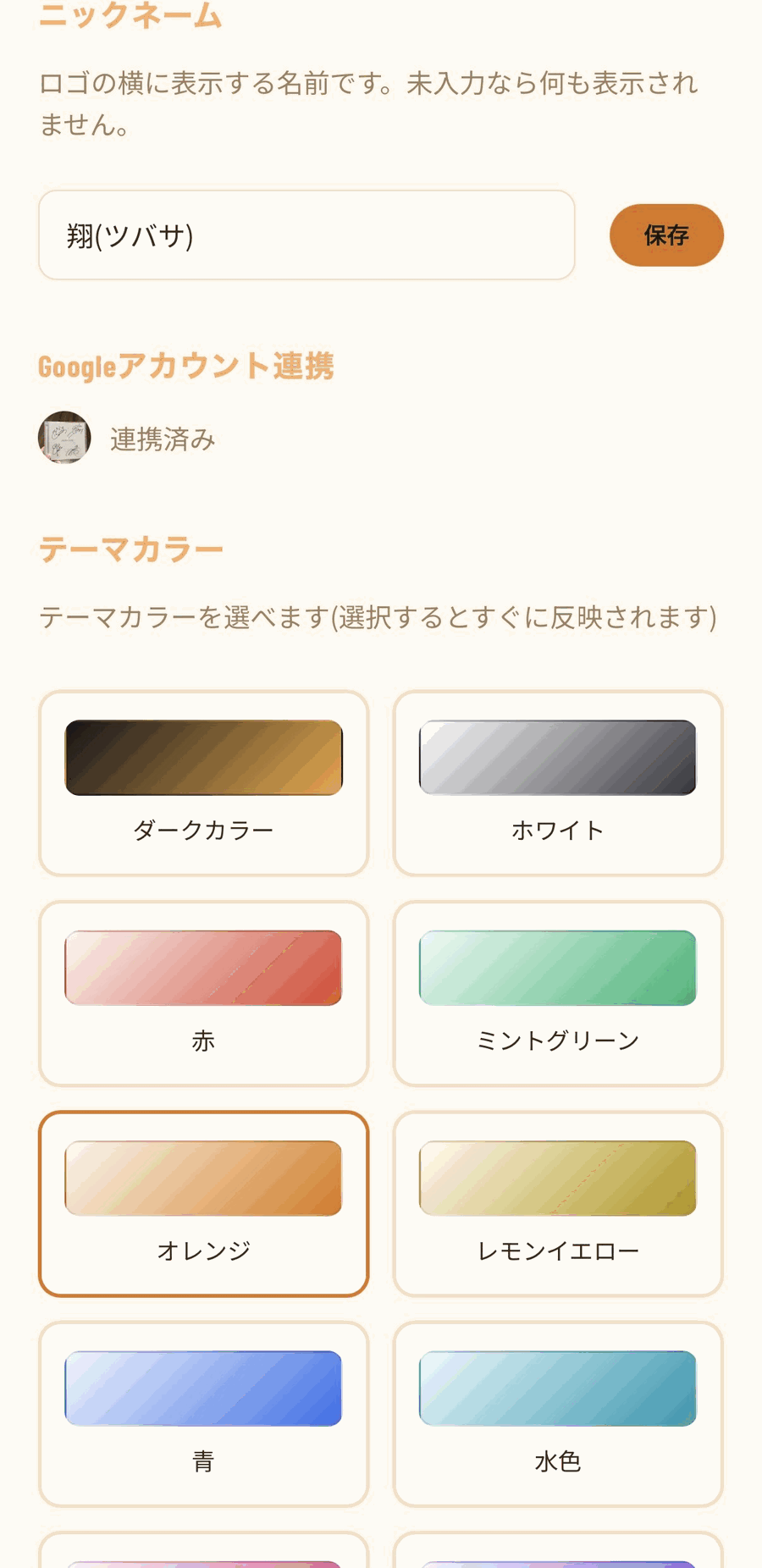 設定画面